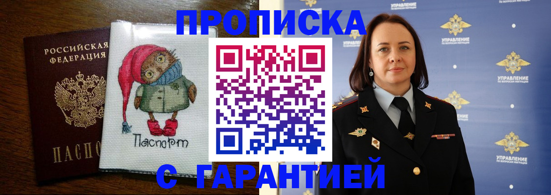 прописка гарантия в Вихоревке