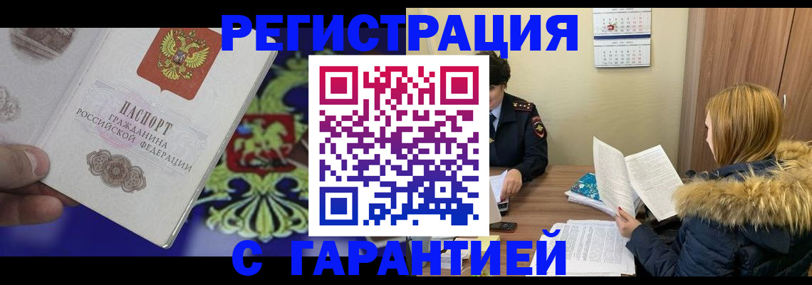 временная регистрация для всех в Вихоревке
