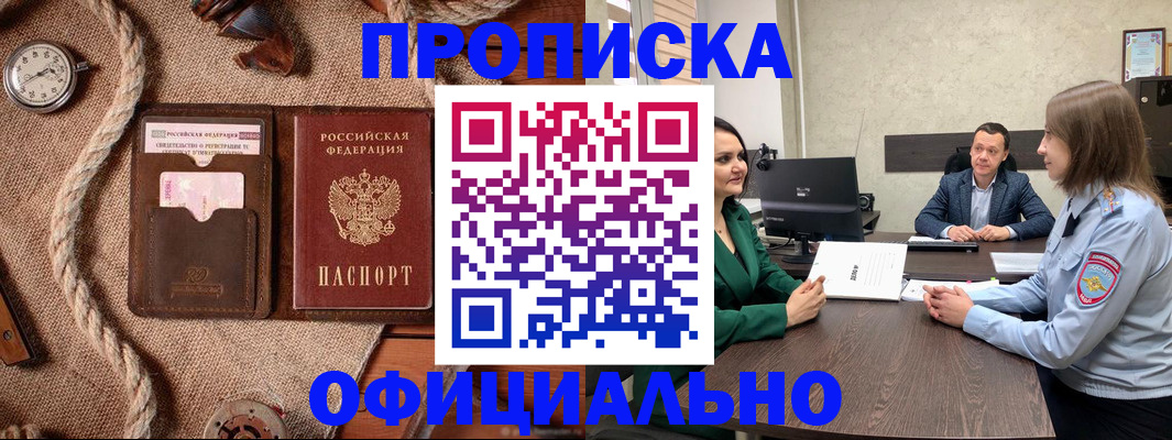 купить прописку в Вихоревке