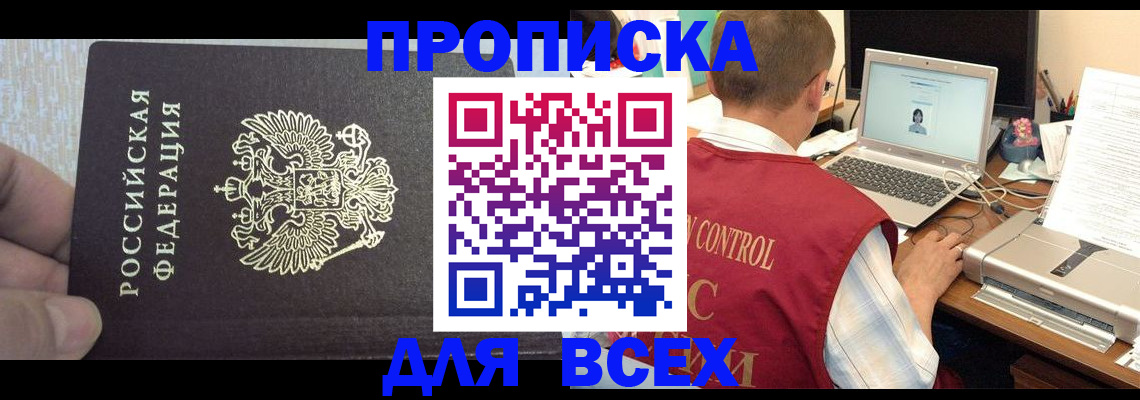 прописка поиск в Вихоревке